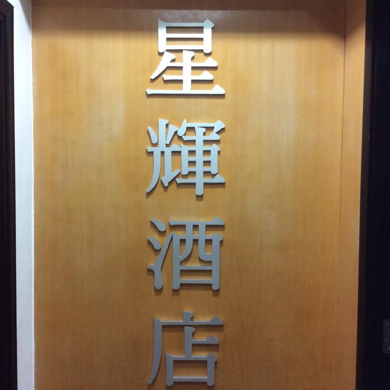 Sing Fai Guest house Hong Kong